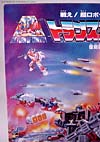 Battlestars: Return Of Convoy Star Convoy (Reissue) - Image #18 of 243