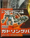 Arms Micron Gatling Bumblebee - Image #4 of 221