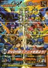 Transformers Go! Judora - Image #17 of 171