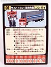 Transformers Encore Convoy (Optimus Prime)  (Reissue) - Image #24 of 153
