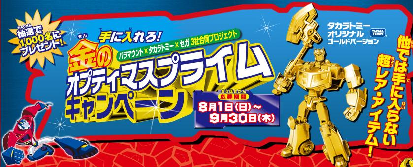 Transformers News: Takara Animated DVD Exclusive Campaign - Gold Deluxe Optimus Prime Image