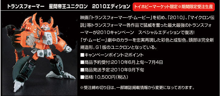 Transformers News: Toy Hobby Market Exclusive Transformers 2010 Unicron Revealed Seibertron.com Image