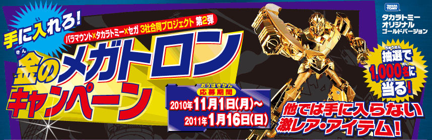 Transformers News: Lucky Draw Gold Transformers Animated Megatron Announced! Image