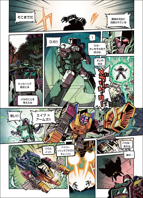 Transformers News: Comic Page Revealed from e-Hobby Exclusive Convobat (Combobat)