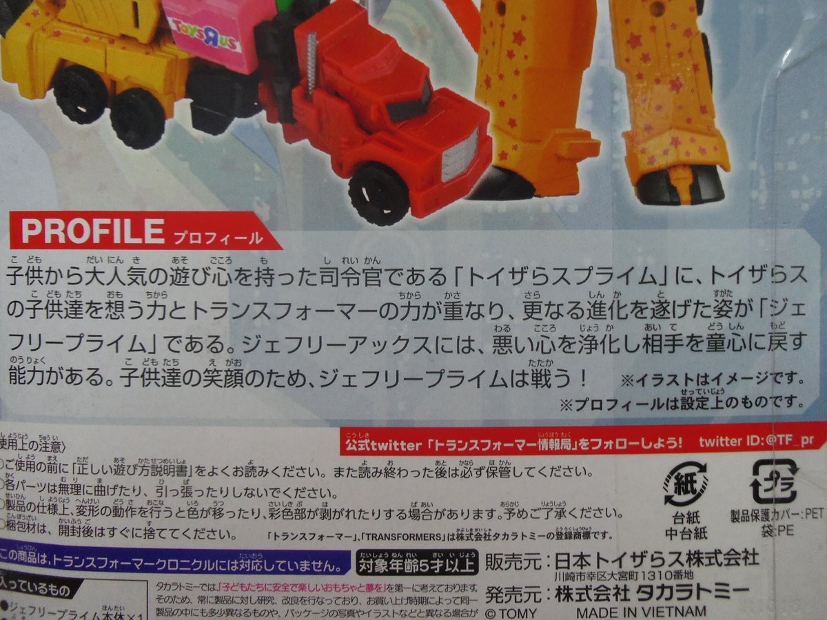 Transformers News: Toy'R'Us Japan Exclusive Giraffe Prime In-Hand Images