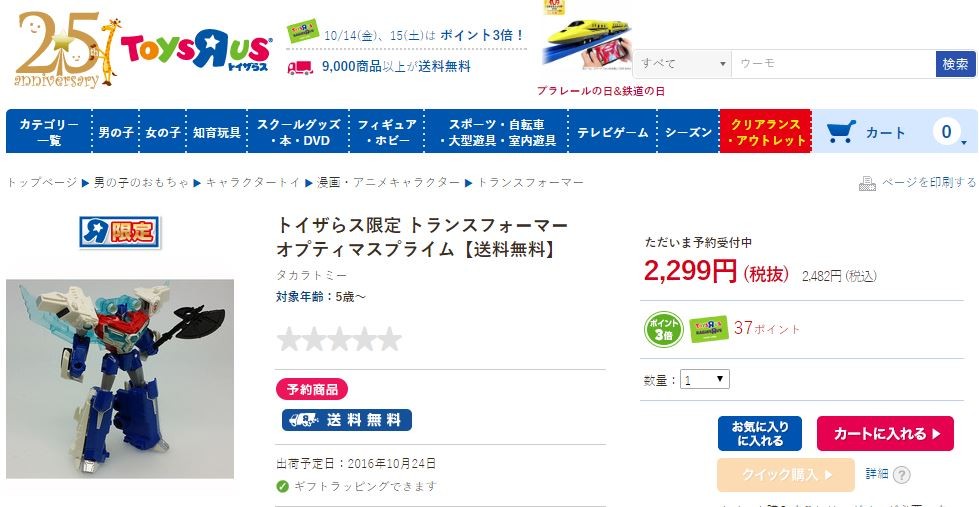 Transformers News: 2016 Japan Toysrus Exclusive Transformers Adventure Optimus, Starscream and Scavenger Now Available