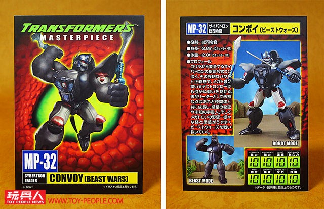 Transformers News: Re: TakaraTomy Transformers Masterpiece MP-32 Beast Convoy (Optimus Primal) Thread