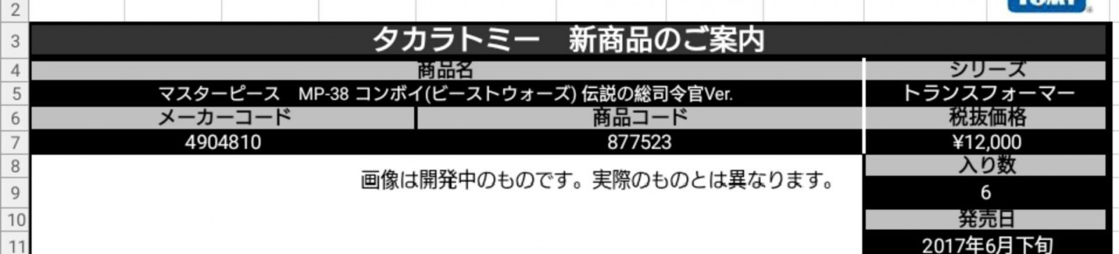Transformers News: Transformers Masterpiece MP-38 Beast Wars Convoy (Legendary Commander Version)