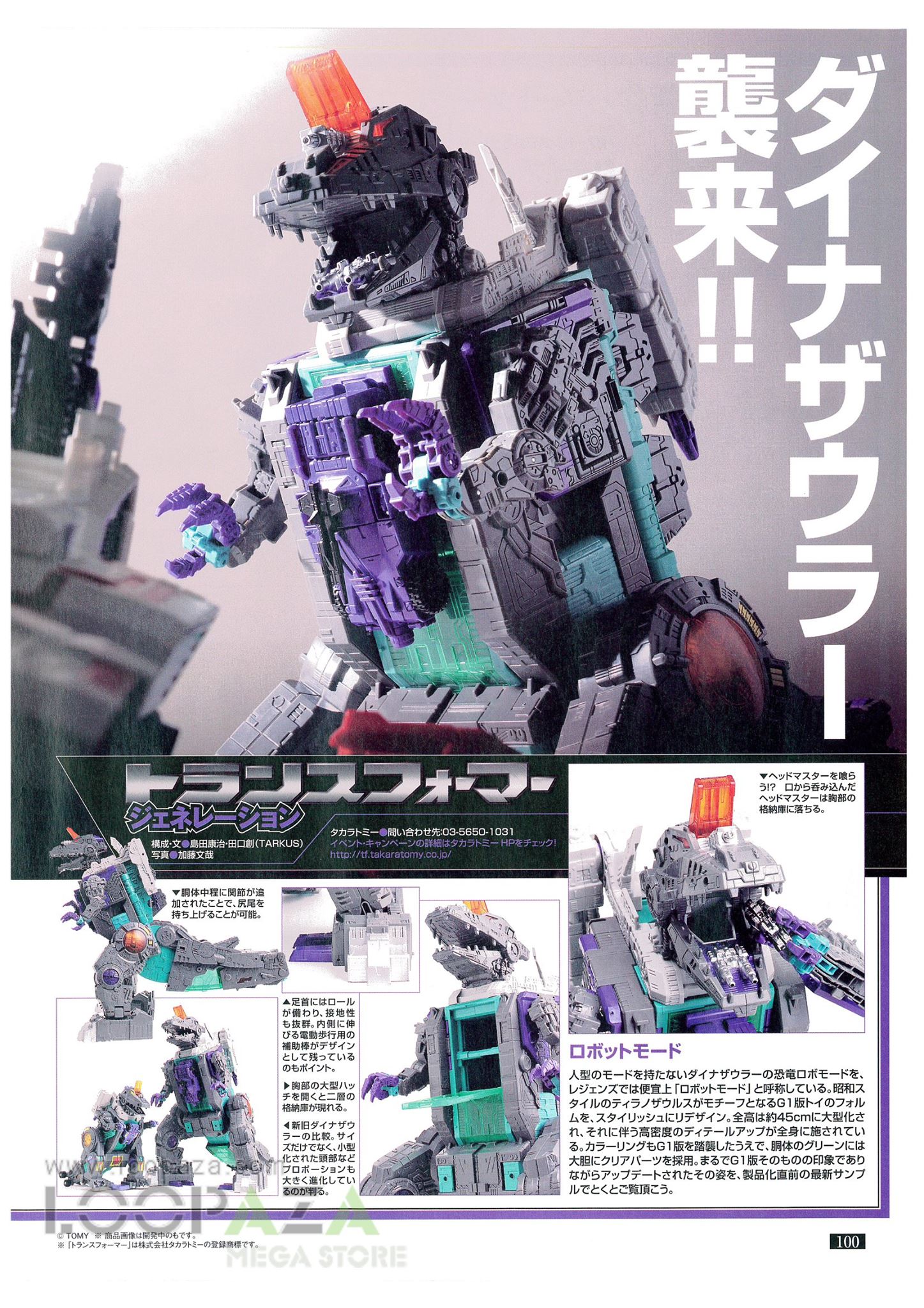 Transformers News: New Images of Takara Legends LG 43 Dinosaurer aka Trypticon in Figure King No. 230
