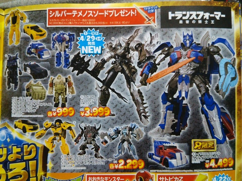 Transformers News: Tenemos Sword Promotion for Takara's The Last Knight TLK Toyline Release Event Transformers News: Tenemos Sword Promotion for Takara's The Last Knight TLK Toyline Release Event