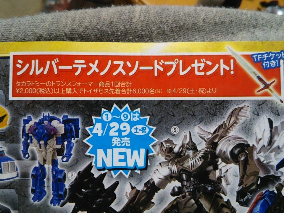 Transformers News: Tenemos Sword Promotion for Takara's The Last Knight TLK Toyline Release Event Transformers News: Tenemos Sword Promotion for Takara's The Last Knight TLK Toyline Release Event