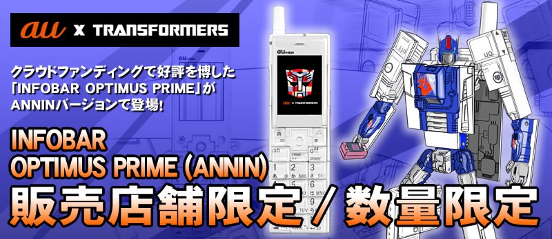 Transformers News: Images of au x Transformers Infobar Optimus Prime Annin