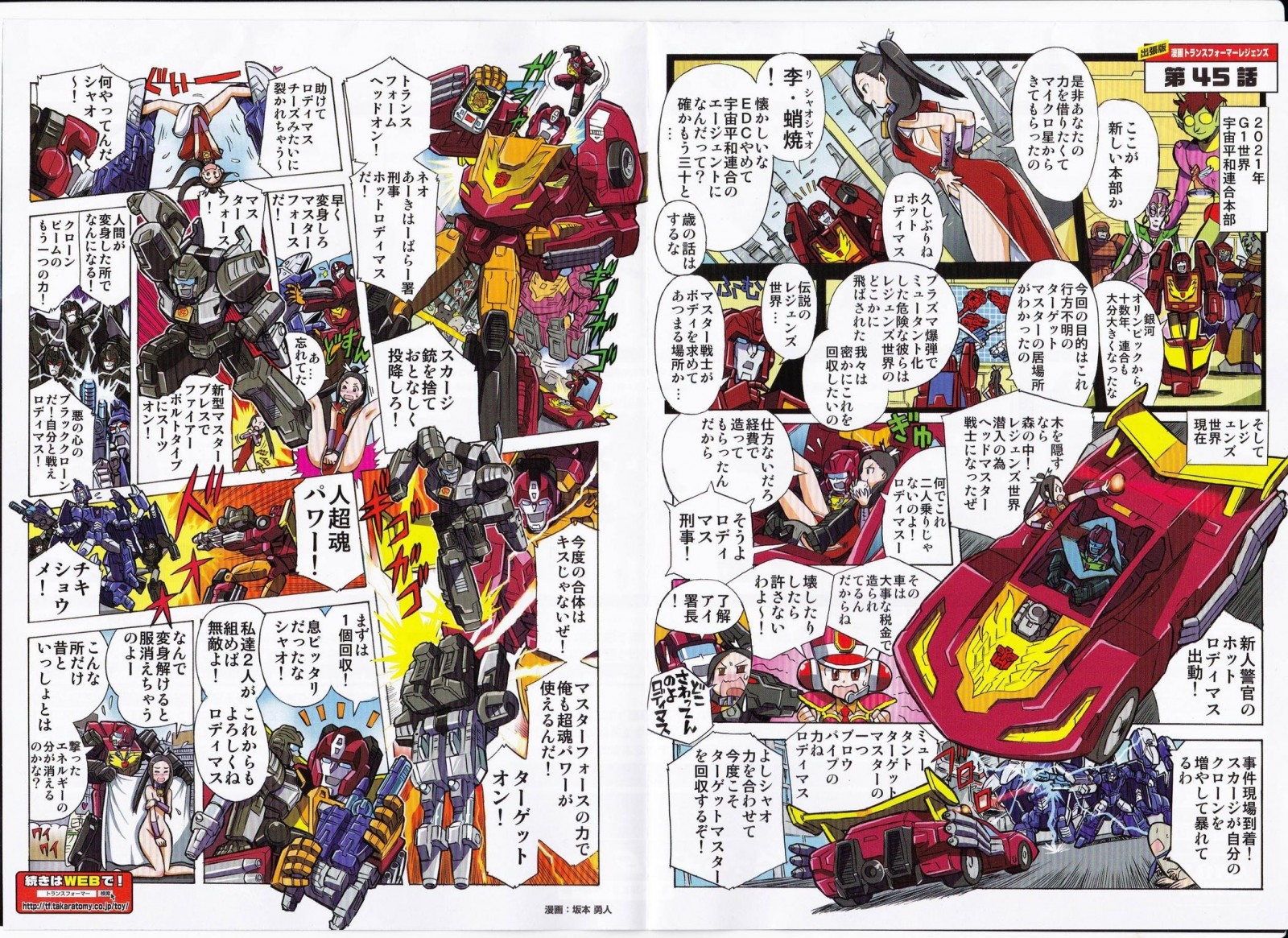 Transformers News: Images of Pack In Comics and Tech Specs for Takara Transformers Legends Kup, Hot Rod and Sharkticon Transformers News: Images of Pack In Comics and Tech Specs for Takara Transformers Legends Kup, Hot Rod and Sharkticon