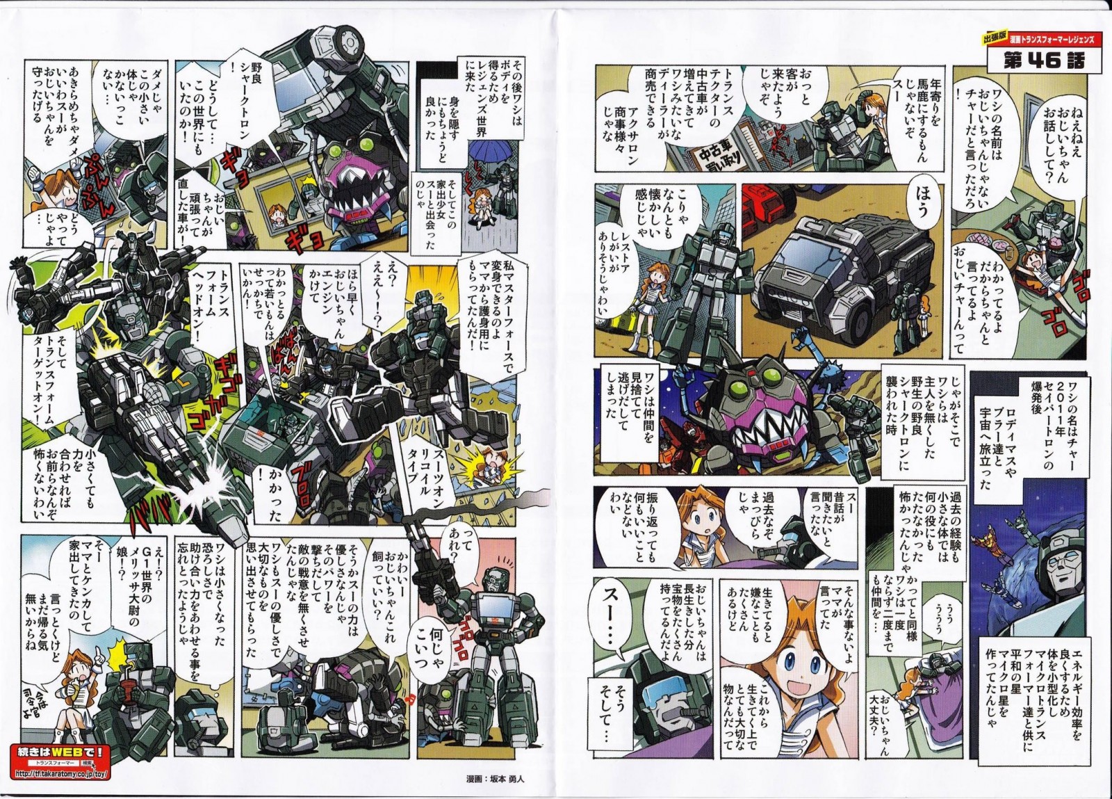 Transformers News: Images of Pack In Comics and Tech Specs for Takara Transformers Legends Kup, Hot Rod and Sharkticon Transformers News: Images of Pack In Comics and Tech Specs for Takara Transformers Legends Kup, Hot Rod and Sharkticon