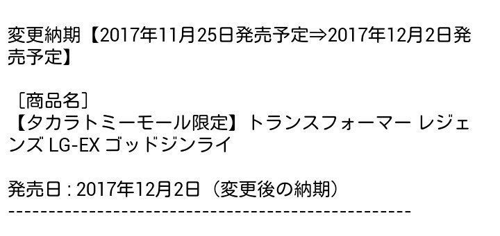 Transformers News: Transformers Legends LG-EX God Ginrai set delayed by 1 week Transformers News: Transformers Legends LG-EX God Ginrai set delayed by 1 week