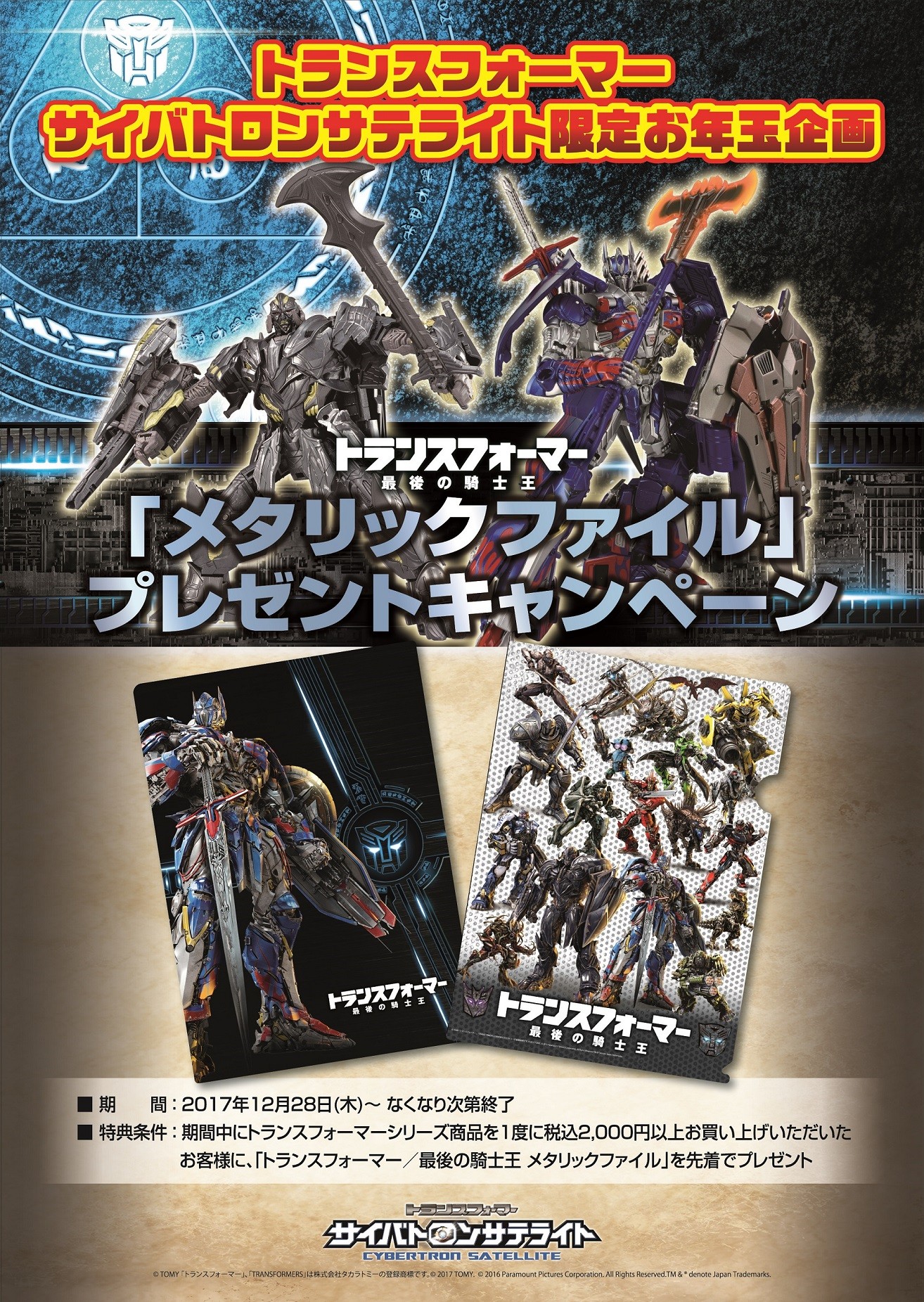 Transformers News: Takara Tomy Transformers The Last Knight TLK Cybertron Satellite Promotion