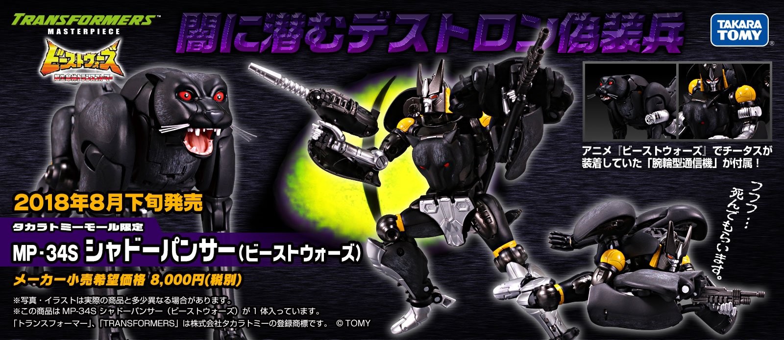 Transformers News: More Images of Transformers Masterpiece MP-34S Shadow Panther