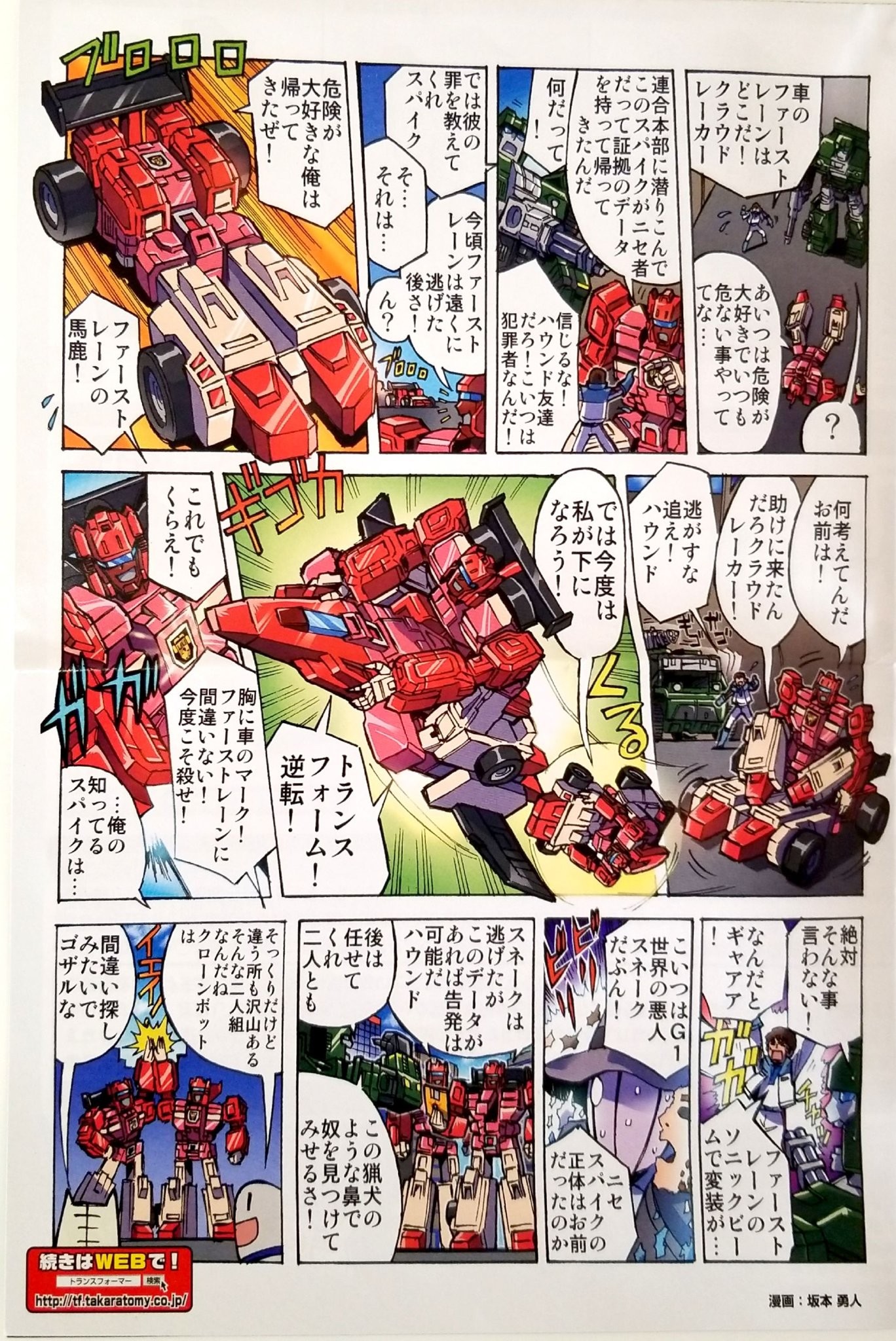 Transformers News: Scans of New Takara Legends Manga for LG59 Blitzwing and LG58 Clonebots Transformers News: Scans of New Takara Legends Manga for LG59 Blitzwing and LG58 Clonebots