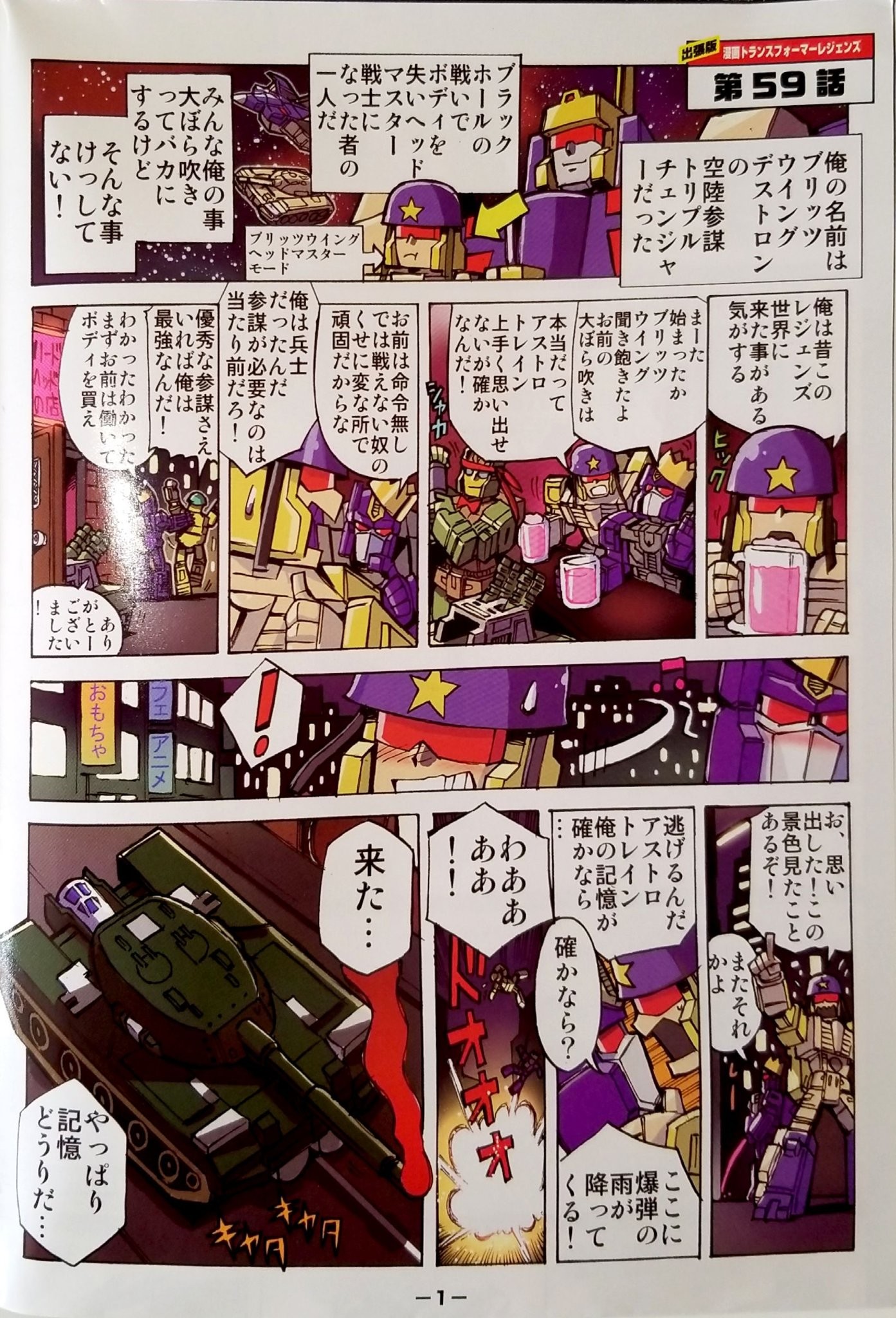 Transformers News: Scans of New Takara Legends Manga for LG59 Blitzwing and LG58 Clonebots Transformers News: Scans of New Takara Legends Manga for LG59 Blitzwing and LG58 Clonebots