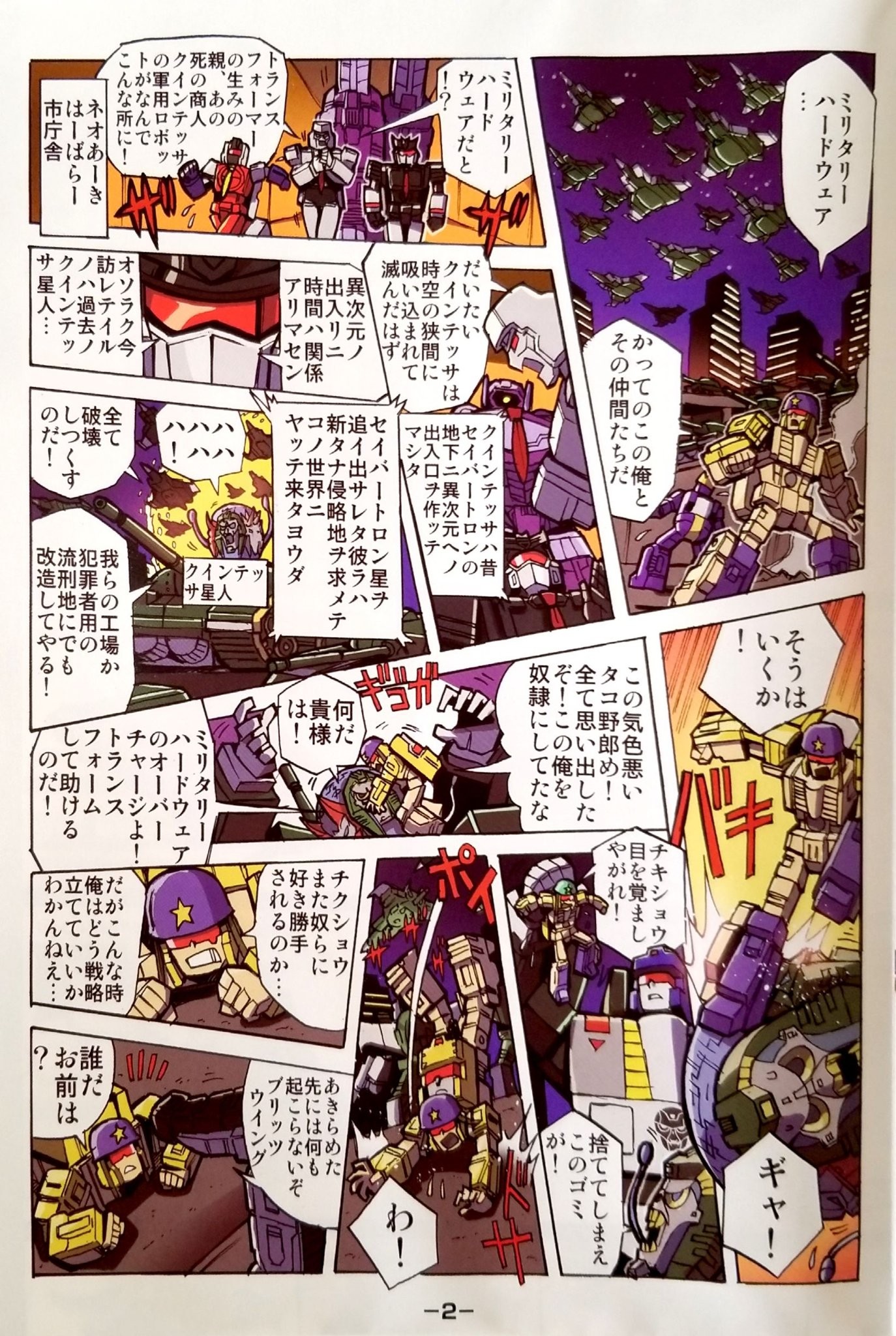 Transformers News: Scans of New Takara Legends Manga for LG59 Blitzwing and LG58 Clonebots Transformers News: Scans of New Takara Legends Manga for LG59 Blitzwing and LG58 Clonebots