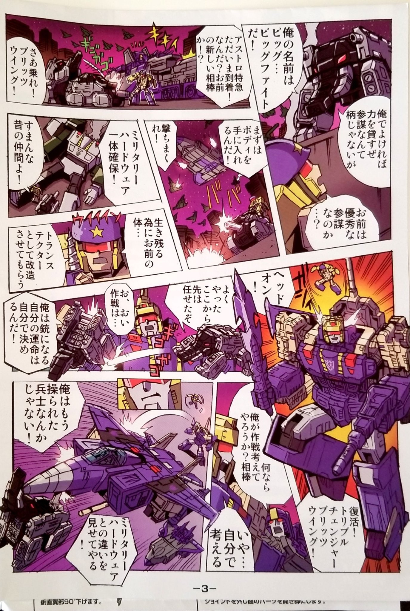 Transformers News: Scans of New Takara Legends Manga for LG59 Blitzwing and LG58 Clonebots Transformers News: Scans of New Takara Legends Manga for LG59 Blitzwing and LG58 Clonebots