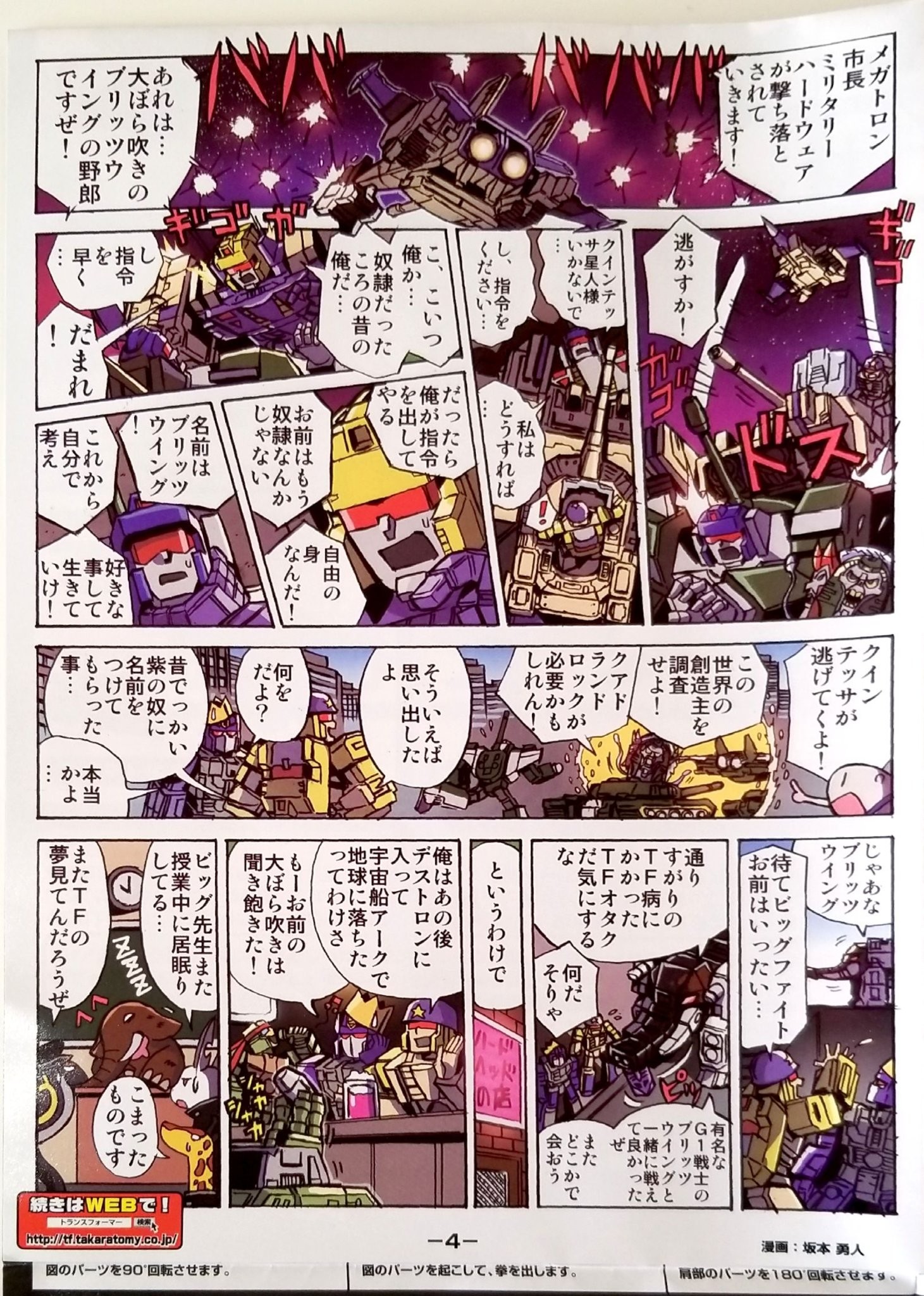 Transformers News: Scans of New Takara Legends Manga for LG59 Blitzwing and LG58 Clonebots Transformers News: Scans of New Takara Legends Manga for LG59 Blitzwing and LG58 Clonebots