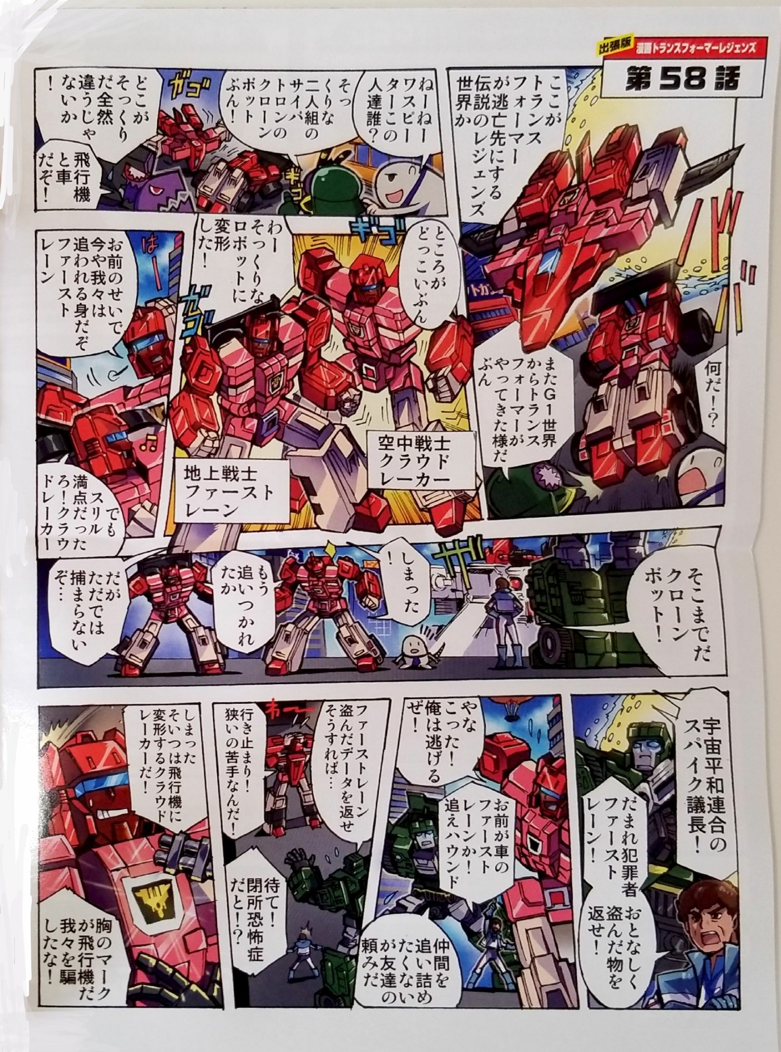 Transformers News: Scans of New Takara Legends Manga for LG59 Blitzwing and LG58 Clonebots Transformers News: Scans of New Takara Legends Manga for LG59 Blitzwing and LG58 Clonebots