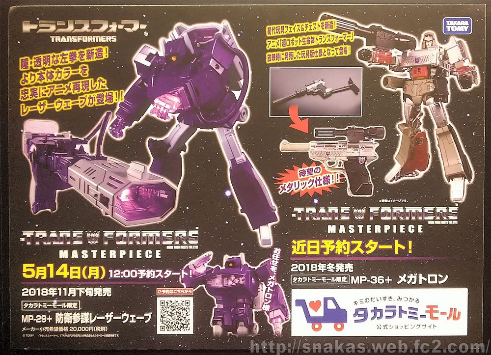 Transformers News: Better Image of Takara Tomy Transformers Masterpiece MP-36+ Megatron