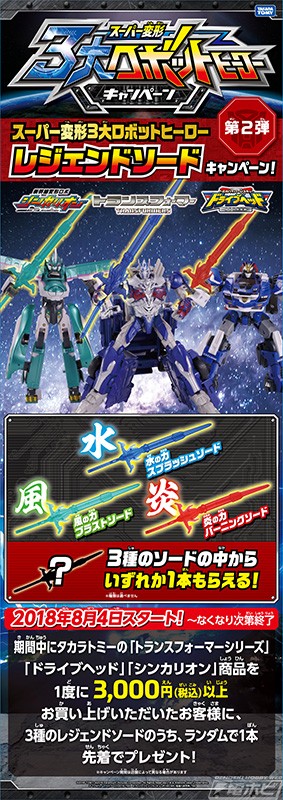 Transformers News: Takara Tomy Age of Extinction First Edition Optimus Prime Sword Campaign Transformers News: Takara Tomy Age of Extinction First Edition Optimus Prime Sword Campaign