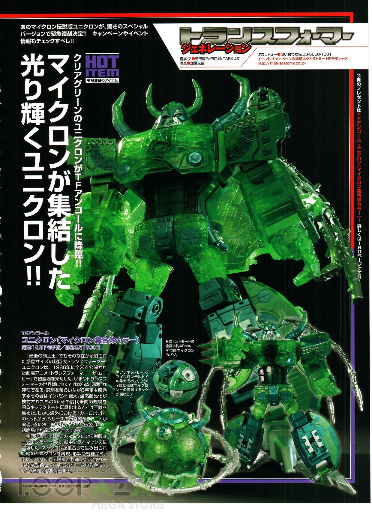 Transformers News: Hi-Res Scans of Figure King No. 246 Featuring Unicron of Light and More Transformers News: Hi-Res Scans of Figure King No. 246 Featuring Unicron of Light and More