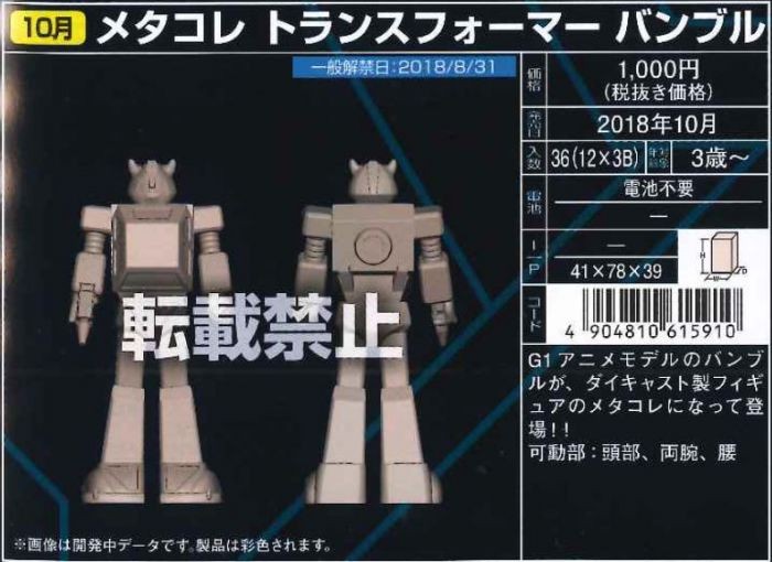 Transformers News: Tomica Metacolle Transformers Series: G1 Optimus, Bumblebee, Megatron and Logos