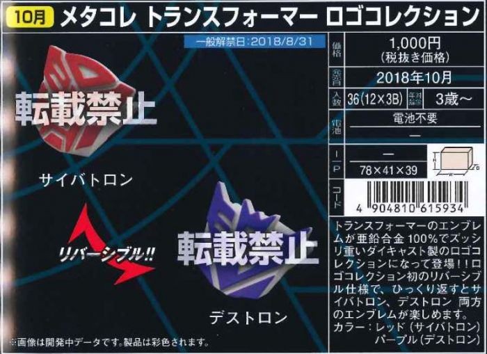 Transformers News: Tomica Metacolle Transformers Series: G1 Optimus, Bumblebee, Megatron and Logos