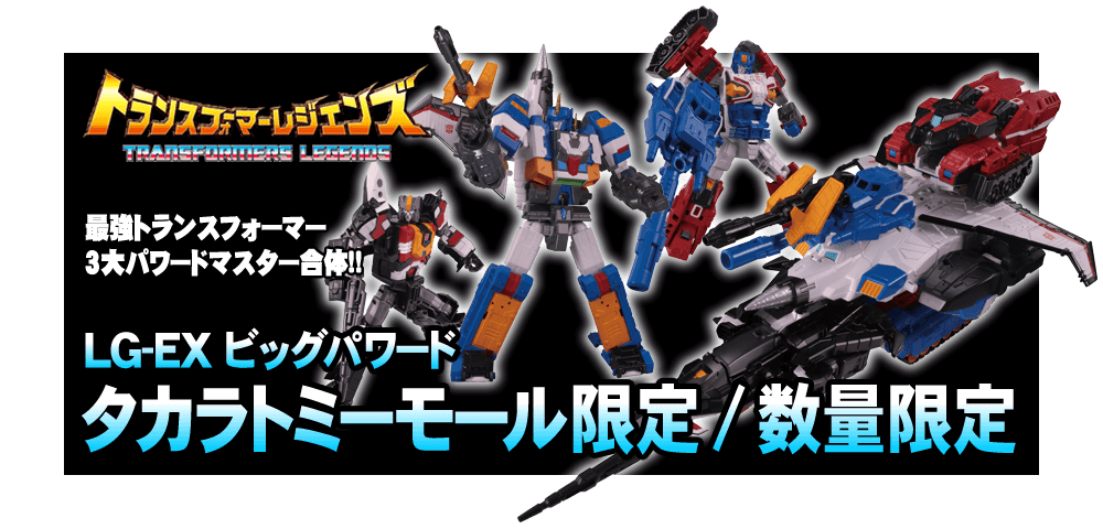 Transformers News: Takara Tomy Transformers Legends LG-EX Big Powered Robot and Alternate Modes, Color Images, Pre-orde Transformers News: Takara Tomy Transformers Legends LG-EX Big Powered Robot and Alternate Modes, Color Images, Pre-orde