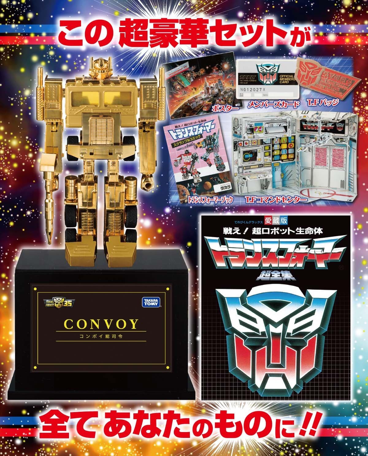 Transformers News: Transformers 35th Anniversary Convoy Command Box Japanese Crowd Fund Project