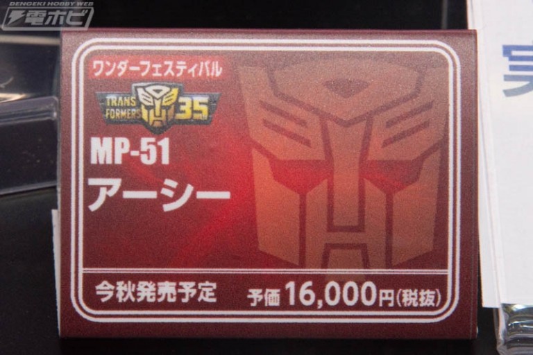 Transformers News: Transformers MP-51 Arcee Images from Wonder Festival 2020 and $145 Price Revealed Transformers News: Transformers MP-51 Arcee Images from Wonder Festival 2020 and $145 Price Revealed