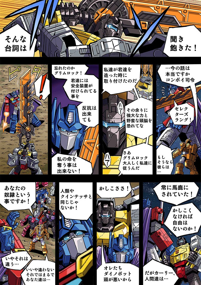 Transformers News: New Chapters for Generations Selects Manga Series from Takara Transformers News: New Chapters for Generations Selects Manga Series from Takara
