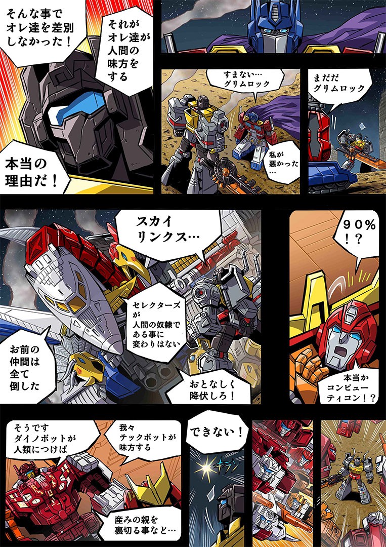 Transformers News: New Chapters for Generations Selects Manga Series from Takara Transformers News: New Chapters for Generations Selects Manga Series from Takara