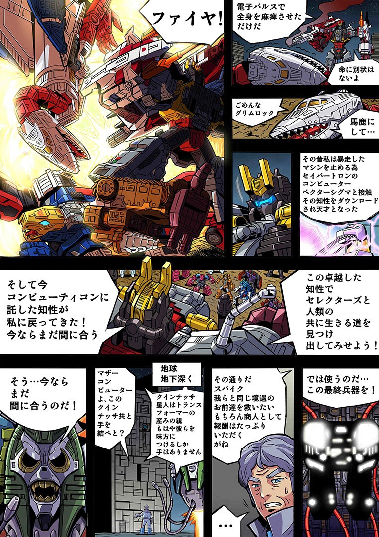 Transformers News: New Chapters for Generations Selects Manga Series from Takara Transformers News: New Chapters for Generations Selects Manga Series from Takara