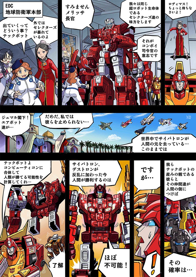 Transformers News: New Chapters for Generations Selects Manga Series from Takara Transformers News: New Chapters for Generations Selects Manga Series from Takara