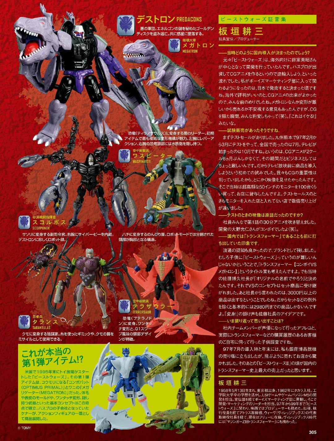 Transformers News: Preview Pages Of Transformers Beast Wars Beast Generations Mook Shared