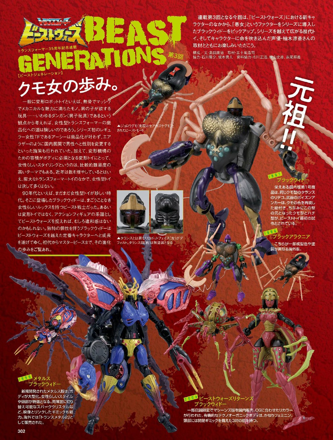 Transformers News: Preview Pages Of Transformers Beast Wars Beast Generations Mook Shared