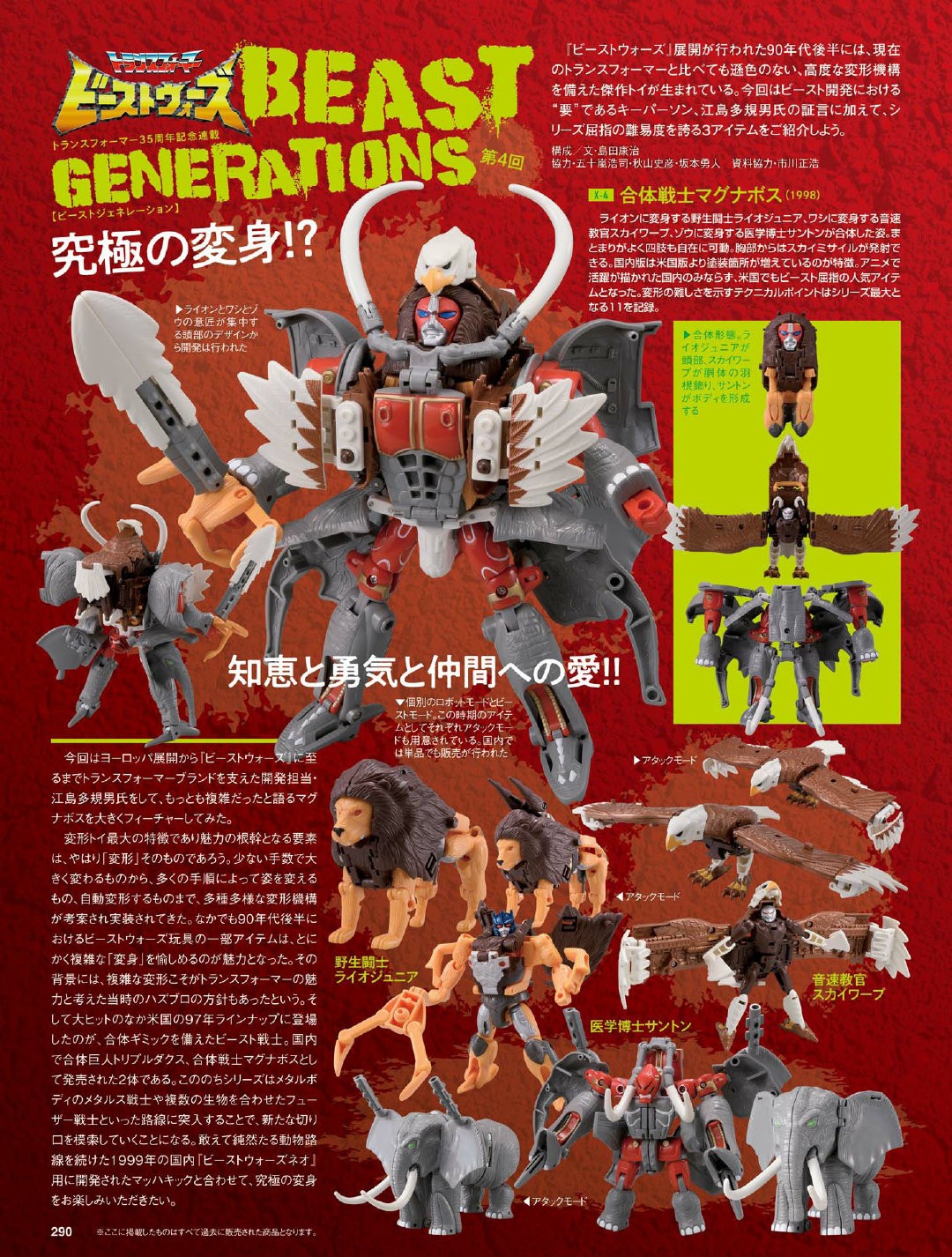 Transformers News: Preview Pages Of Transformers Beast Wars Beast Generations Mook Shared