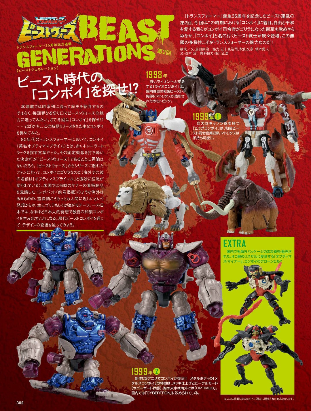 Transformers News: Preview Pages Of Transformers Beast Wars Beast Generations Mook Shared