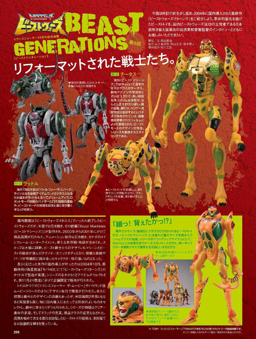 Transformers News: Preview Pages Of Transformers Beast Wars Beast Generations Mook Shared