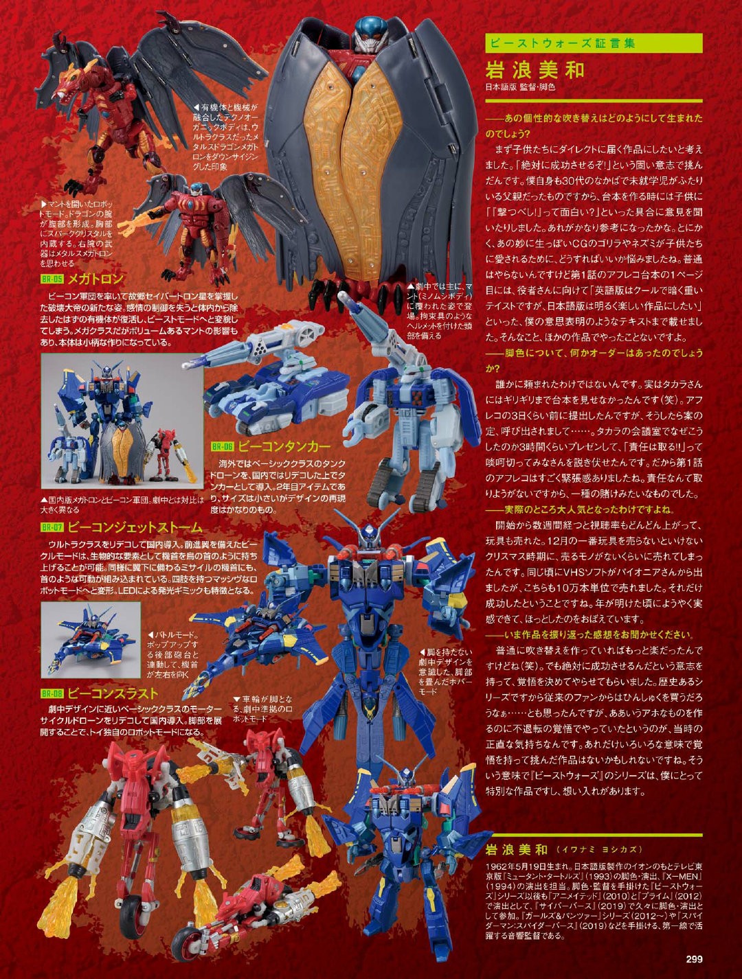 Transformers News: Preview Pages Of Transformers Beast Wars Beast Generations Mook Shared