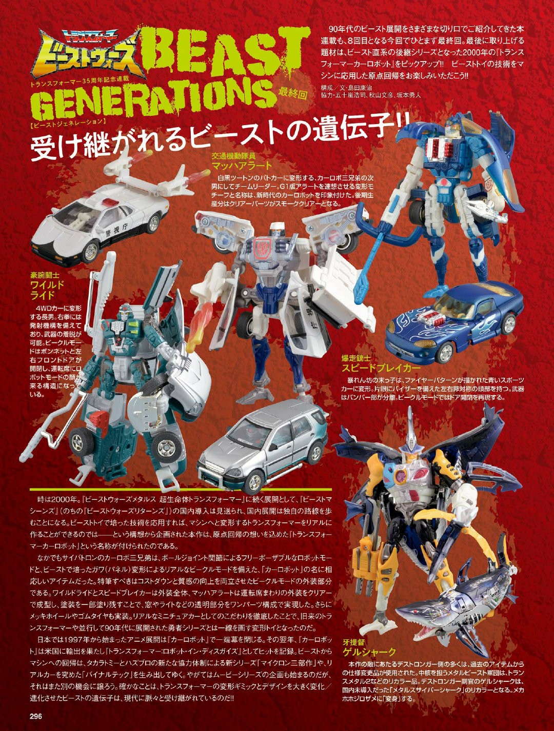 Transformers News: Preview Pages Of Transformers Beast Wars Beast Generations Mook Shared