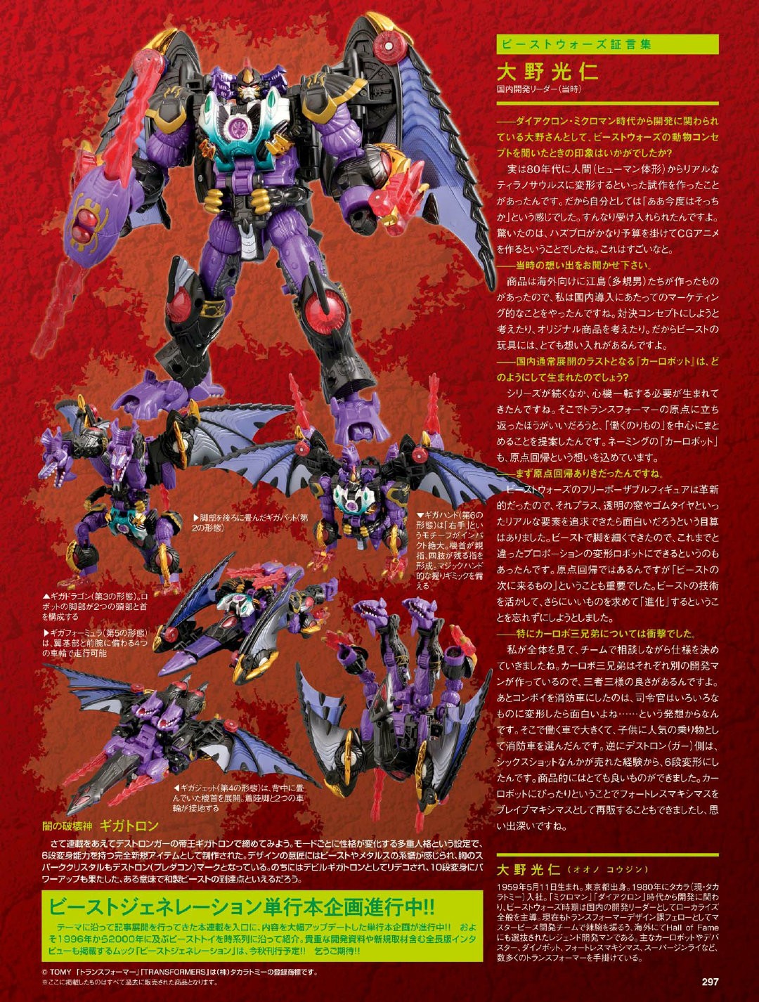 Transformers News: Preview Pages Of Transformers Beast Wars Beast Generations Mook Shared