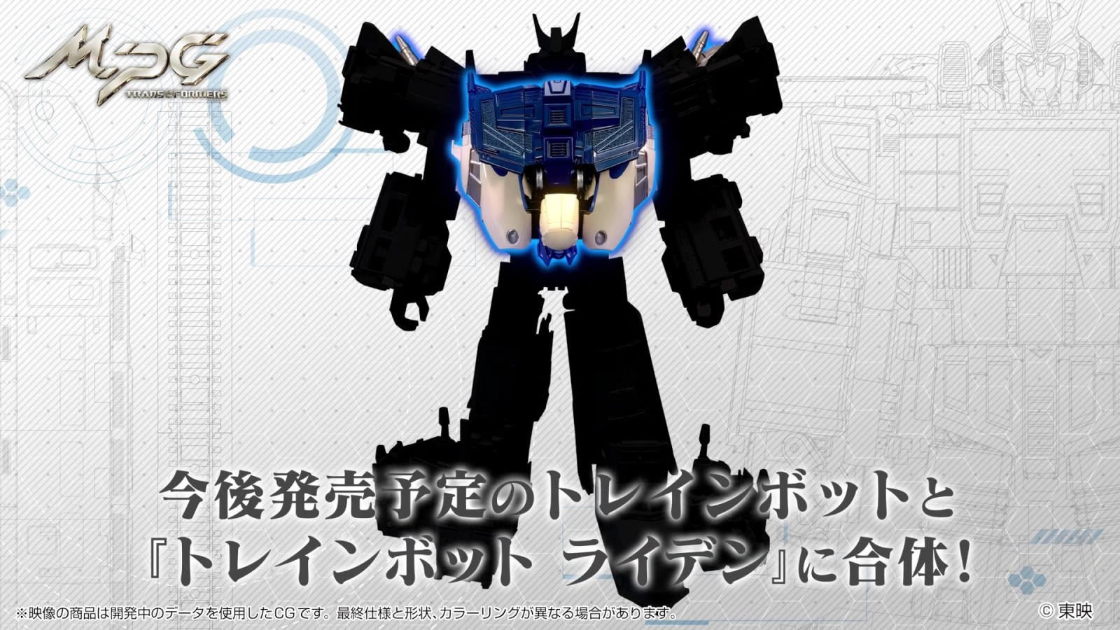 Transformers News: Scale and Features of MPG 01 Trainbot Shouki Shown in New Video from Takara