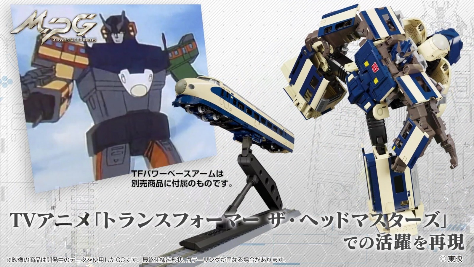 Transformers News: Scale and Features of MPG 01 Trainbot Shouki Shown in New Video from Takara