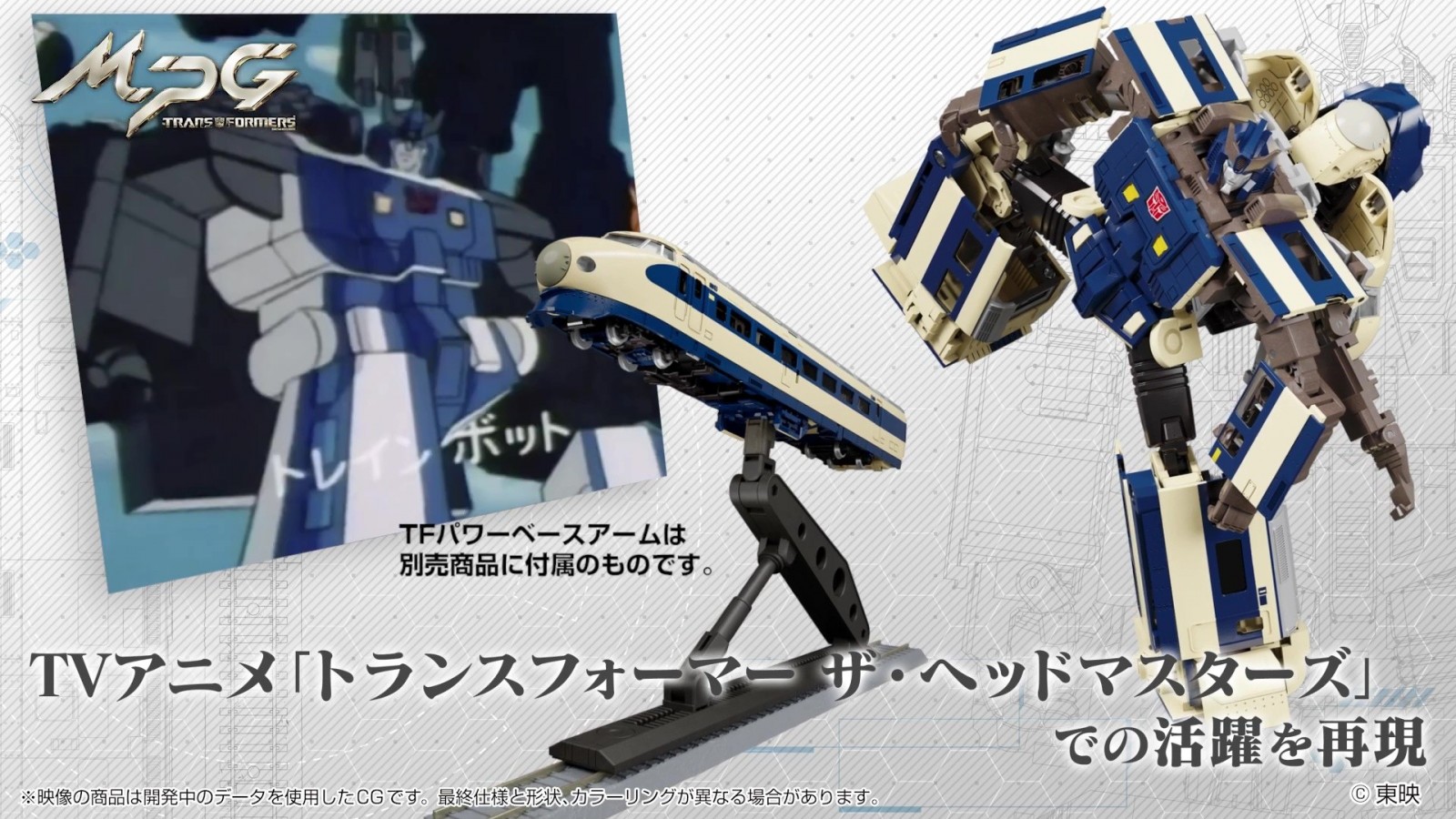 Transformers News: Scale and Features of MPG 01 Trainbot Shouki Shown in New Video from Takara